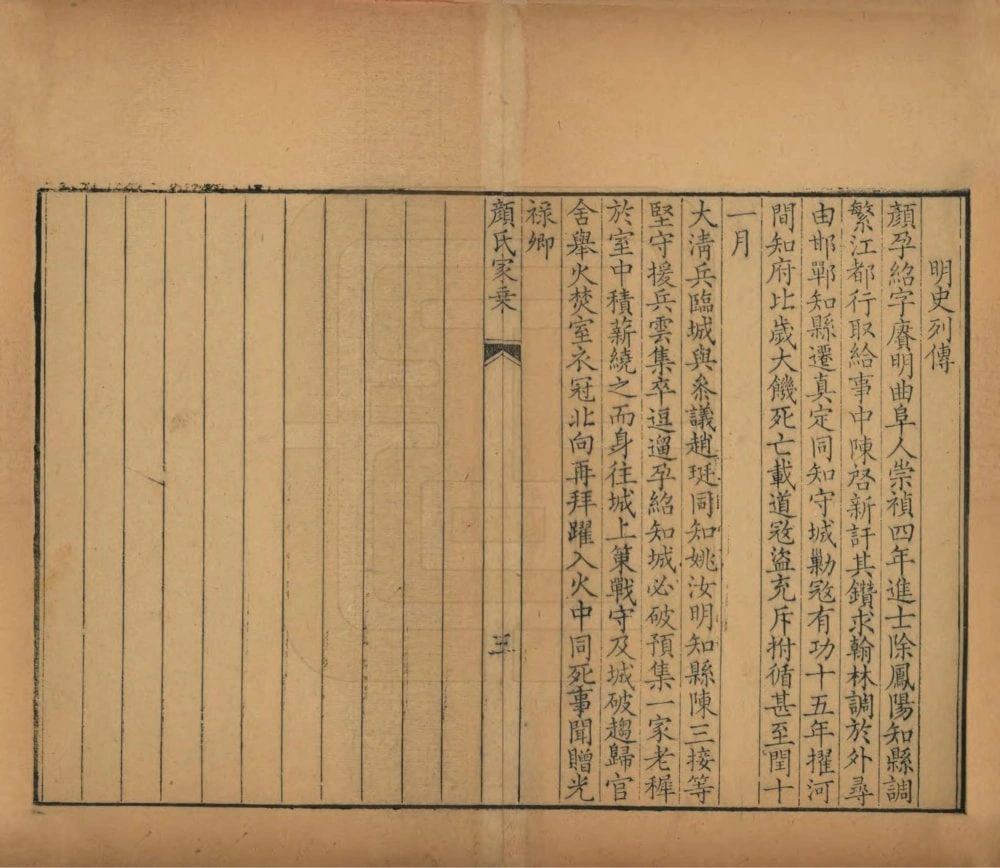 图片[4]-山东曲阜颜氏家乘电子版PDF下载-中华家谱网
