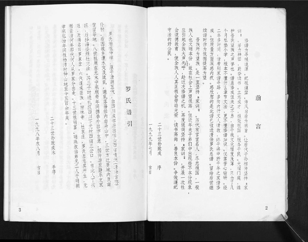 图片[2]-山西太原娄烦县罗氏家谱电子版PDF下载-中华家谱网