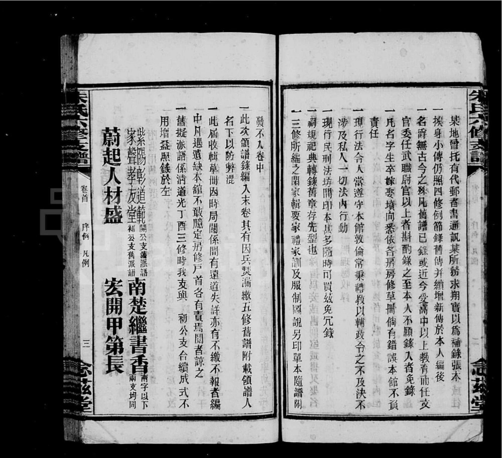 图片[4]-湖南长沙黄金园朱氏六修支谱（念兹堂）电子版PDF下载-中华家谱网