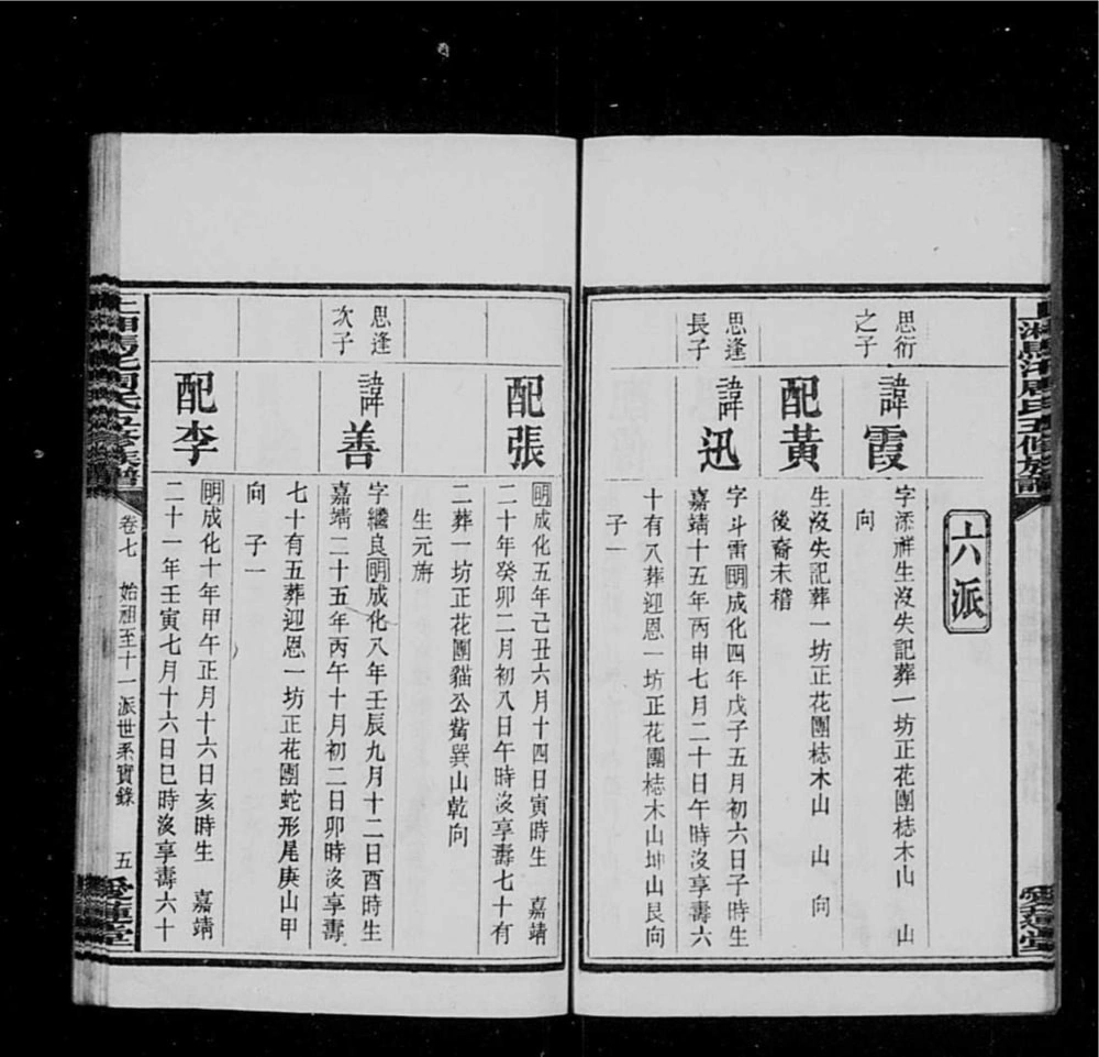 图片[8]-湖南湘乡上湘马圫周氏五修族谱（爱莲堂）电子版PDF下载-中华家谱网