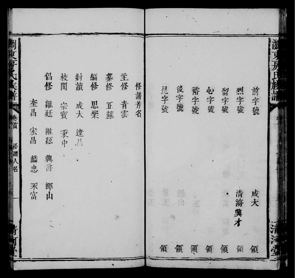 图片[2]-湖南浏阳浏东房氏族谱（清河堂）电子版PDF下载-中华家谱网