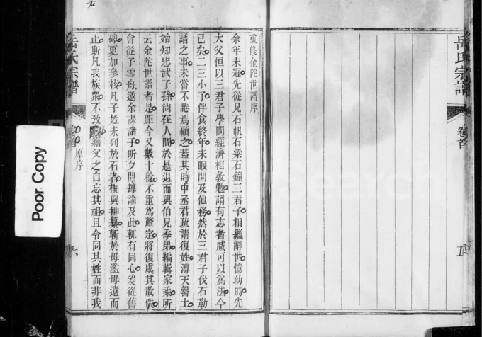 浙江嘉兴嘉禾岳氏宗谱电子版PDF下载-中华家谱网