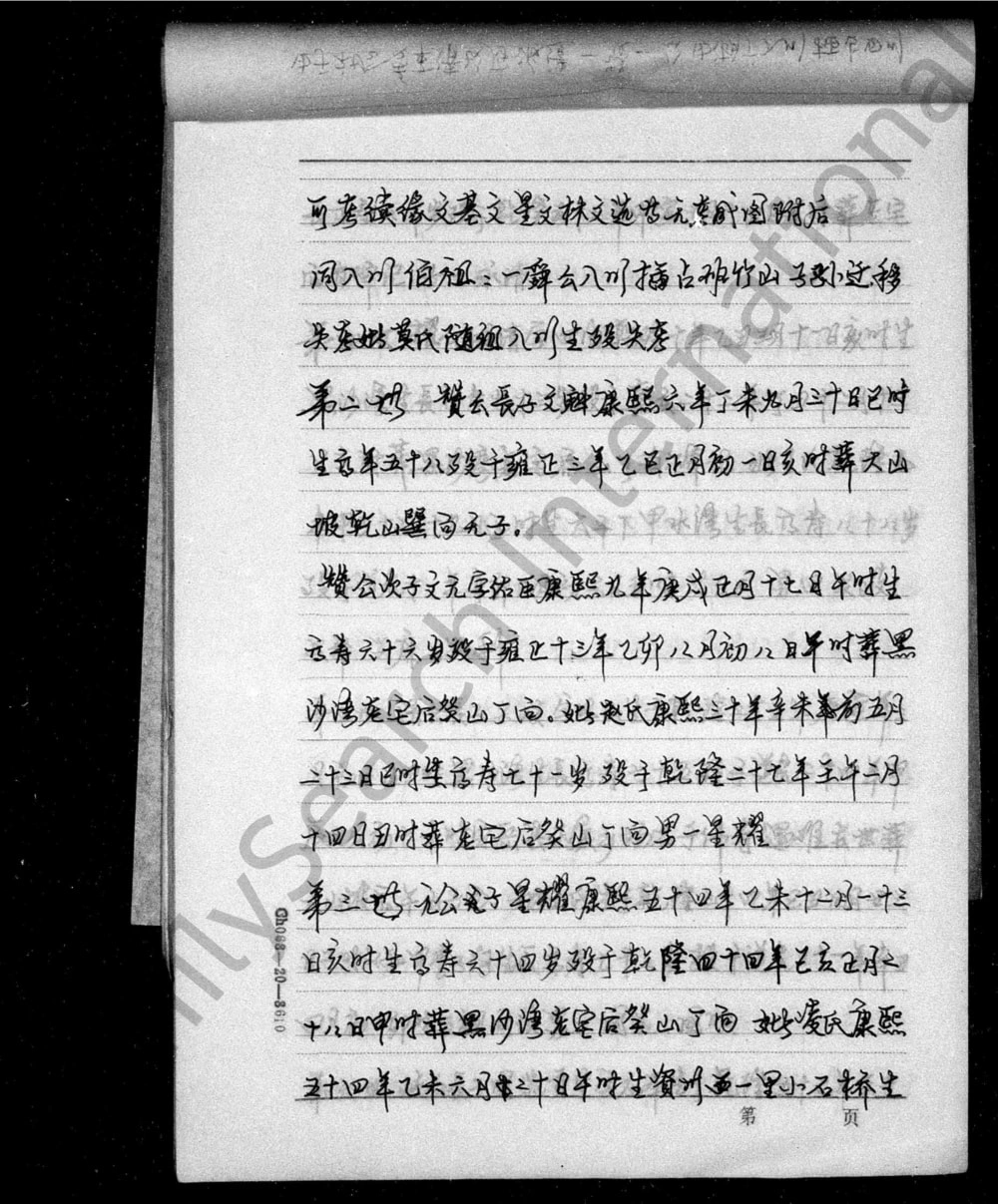 图片[5]-四川资阳谢氏族谱电子版PDF下载-中华家谱网
