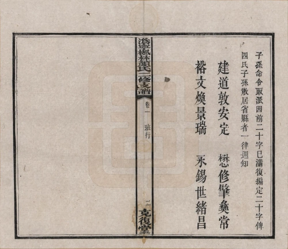 图片[4]-湖南长沙宁乡县沩宁枫林颜氏二修支谱（克复堂）电子版PDF下载-中华家谱网