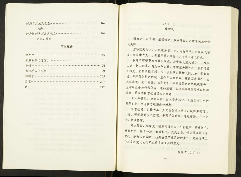 图片[5]-湖北十堰郧阳塔峪曹氏家谱电子版PDF下载-中华家谱网