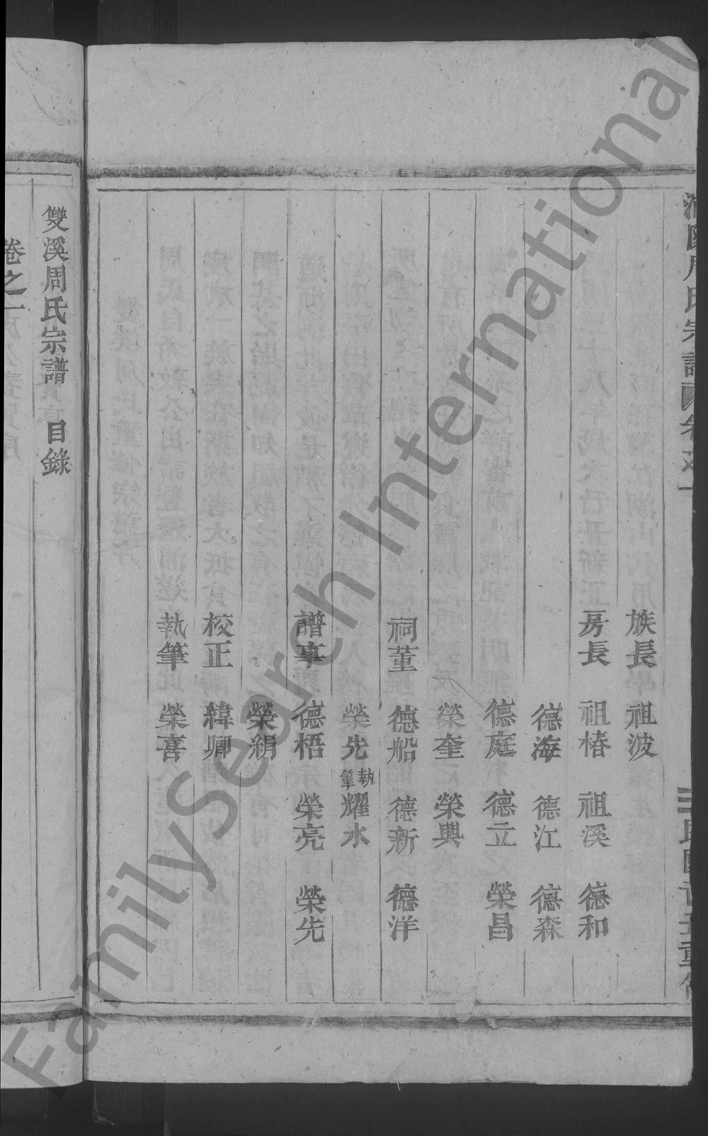 图片[3]-浙江金华浦江县何店周氏宗谱电子版PDF下载-中华家谱网