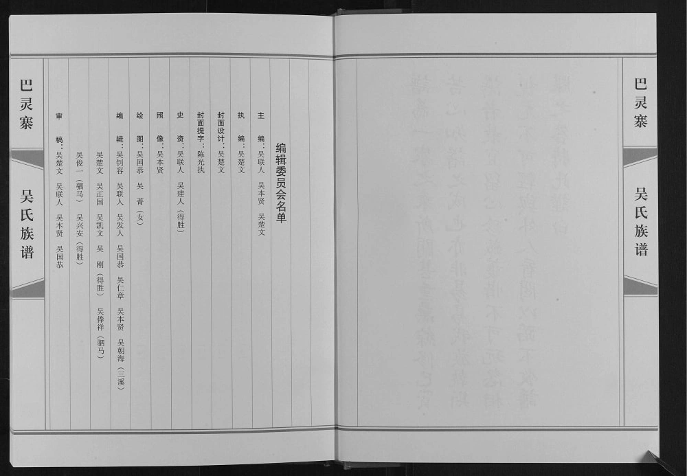 图片[2]-四川巴中平昌县巴灵寨吴氏族谱（延陵堂）电子版PDF下载-中华家谱网