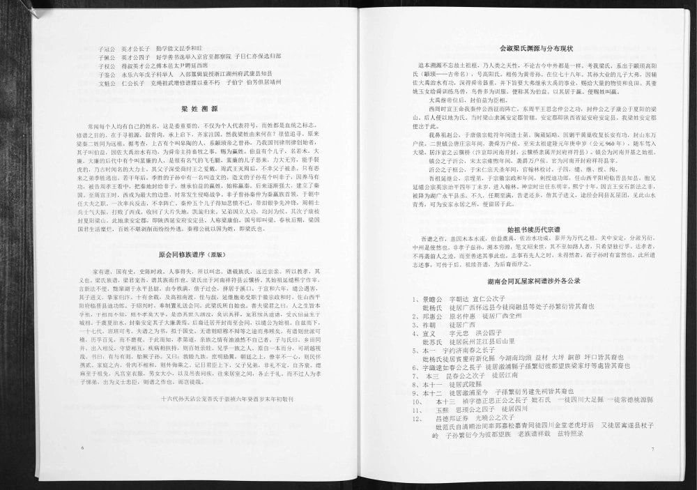图片[2]-广西柳州三江县梁氏族谱（安定堂）电子版PDF下载-中华家谱网