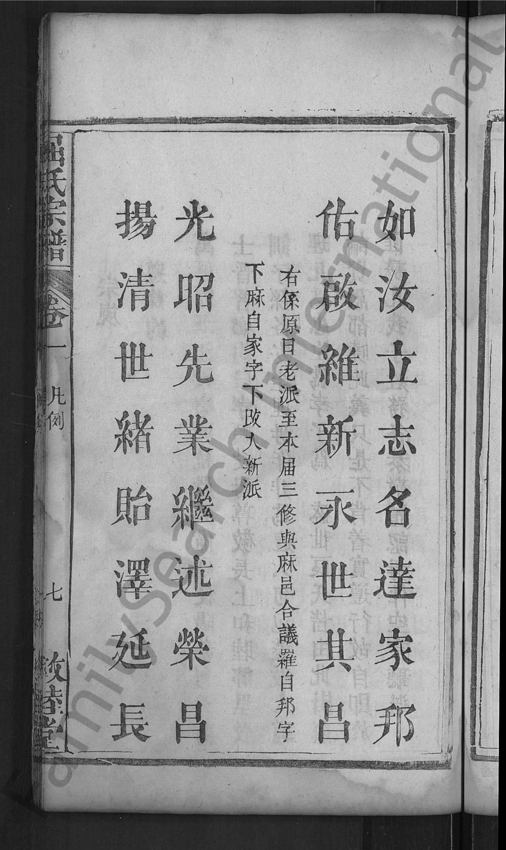 图片[5]-湖北黄冈罗田屈氏宗谱（敦睦堂）电子版PDF下载-中华家谱网