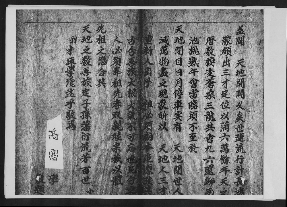 图片[1]-贵州遵义绥阳县高氏族谱电子版PDF下载-中华家谱网