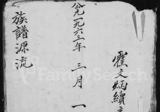 山西长治沁县霍氏族谱源流电子版PDF下载-中华家谱网