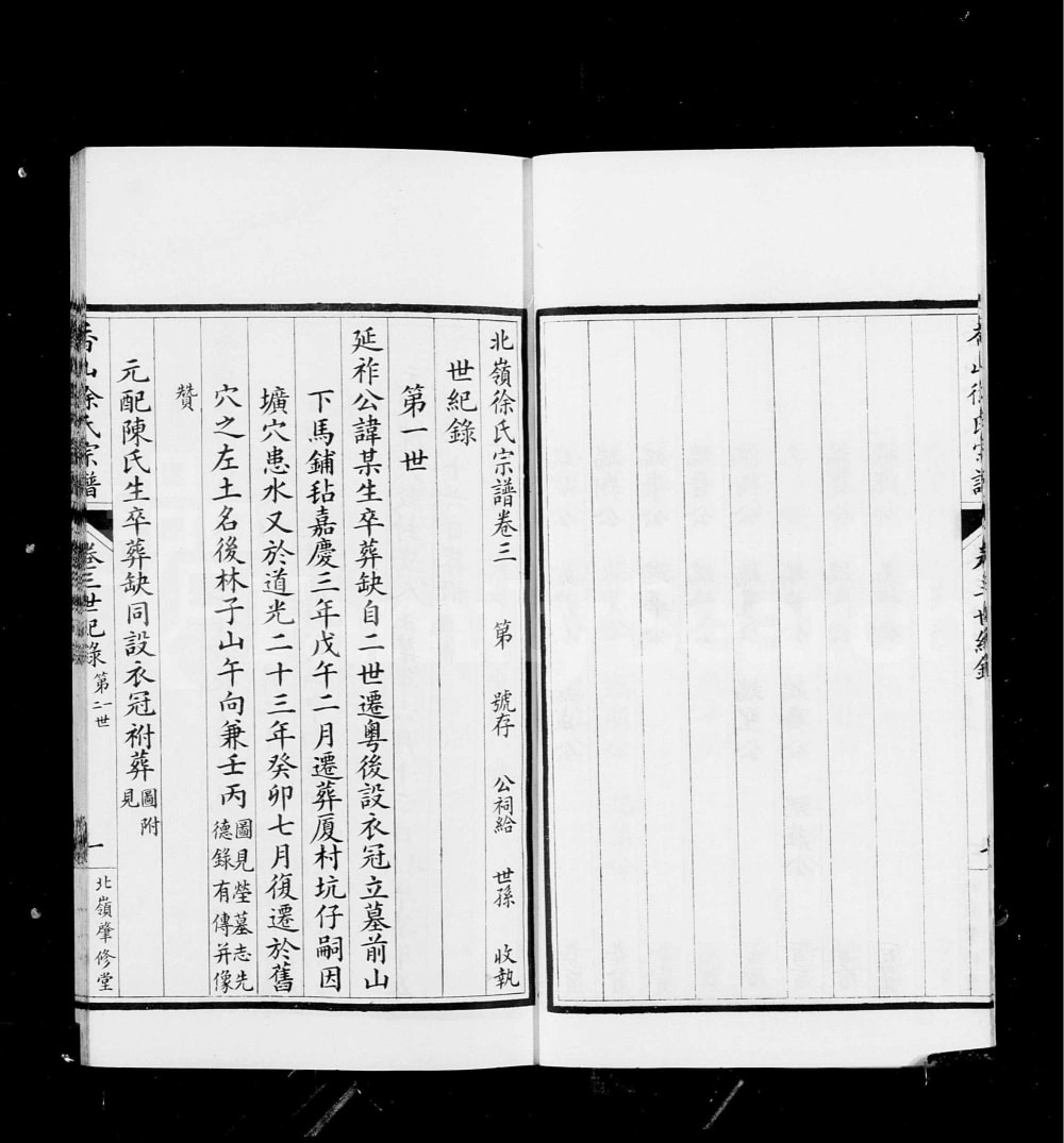 图片[5]-广东中山香山前山北岭徐氏宗谱（叙伦堂、肇修堂）电子版PDF下载-中华家谱网