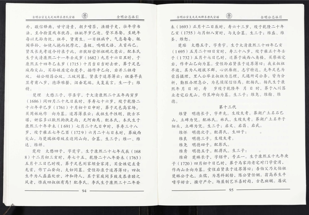 图片[7]-重庆大足区唐氏宗谱全明公宗支大足双牌系电子版PDF下载-中华家谱网