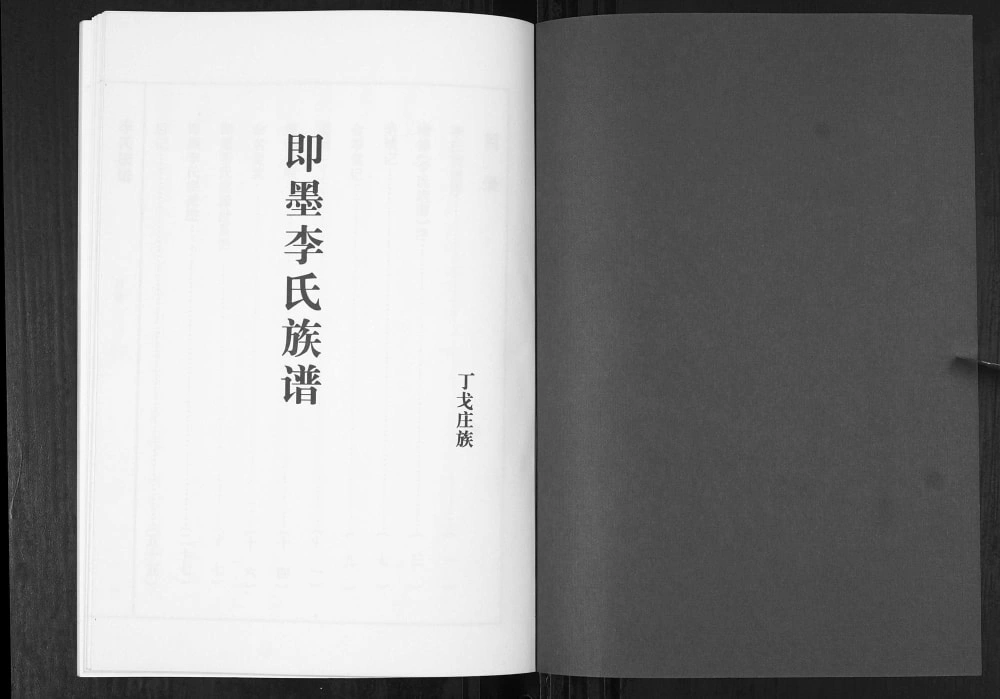 图片[1]-山东青岛即墨丁戈庄族李氏族谱电子版PDF下载-中华家谱网
