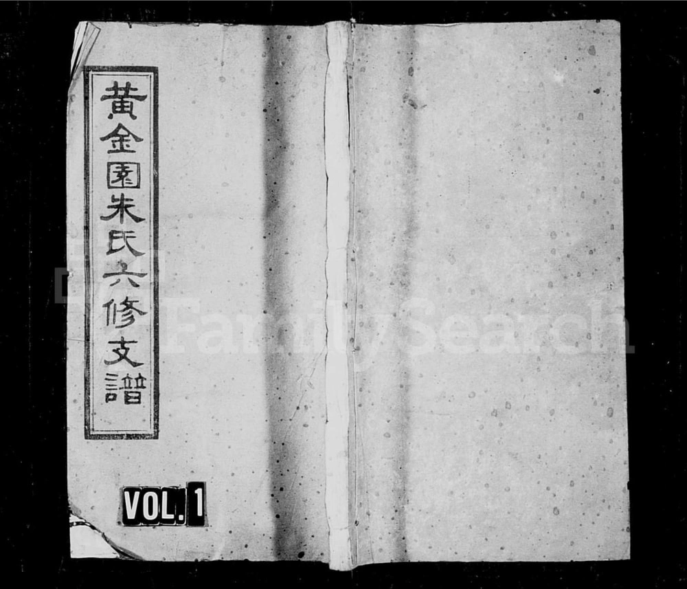 图片[1]-湖南长沙黄金园朱氏六修支谱（念兹堂）电子版PDF下载-中华家谱网