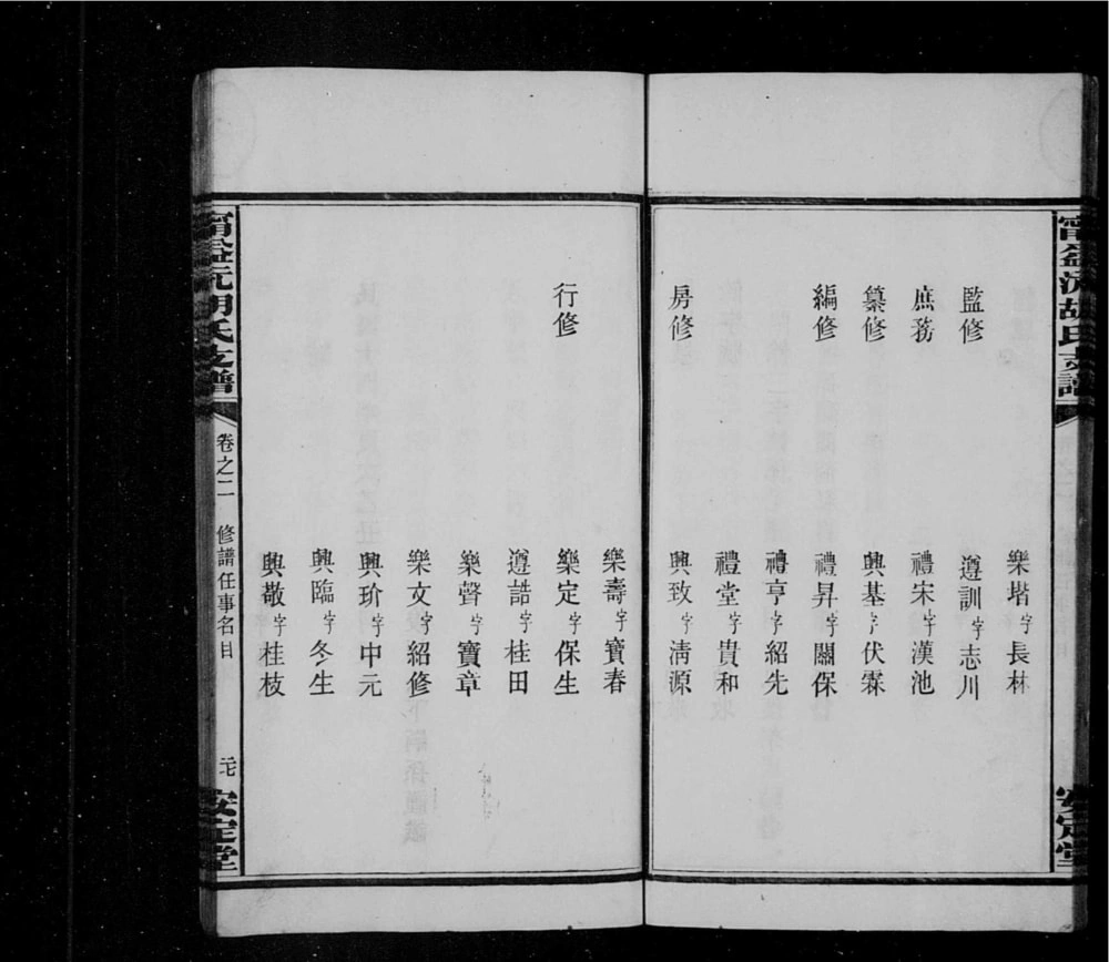 图片[3]-湖南宁乡益阳安化沅江宁益沅胡氏支谱（安定堂）电子版PDF下载-中华家谱网