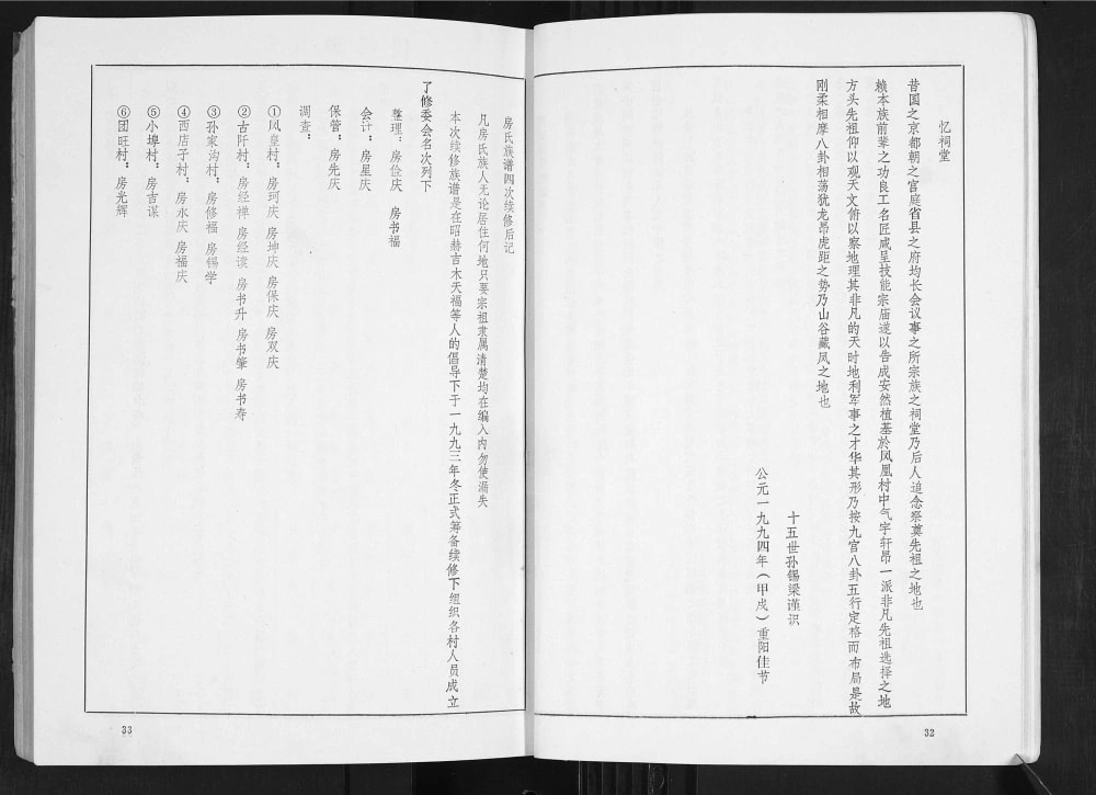 图片[4]-山东青岛即墨房氏族谱电子版PDF下载-中华家谱网