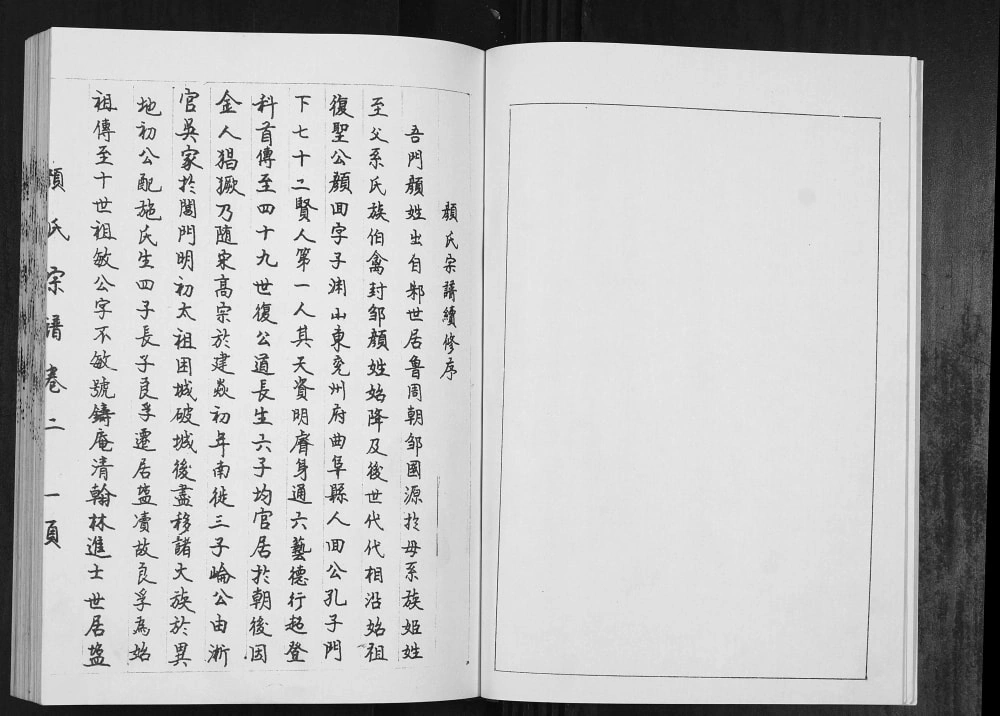 图片[5]-江苏盐城颜氏宗谱（四勿堂）电子版PDF下载-中华家谱网