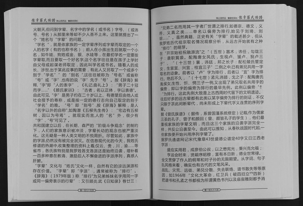 图片[3]-四川资阳安岳县豫章罗氏族谱电子版PDF下载-中华家谱网