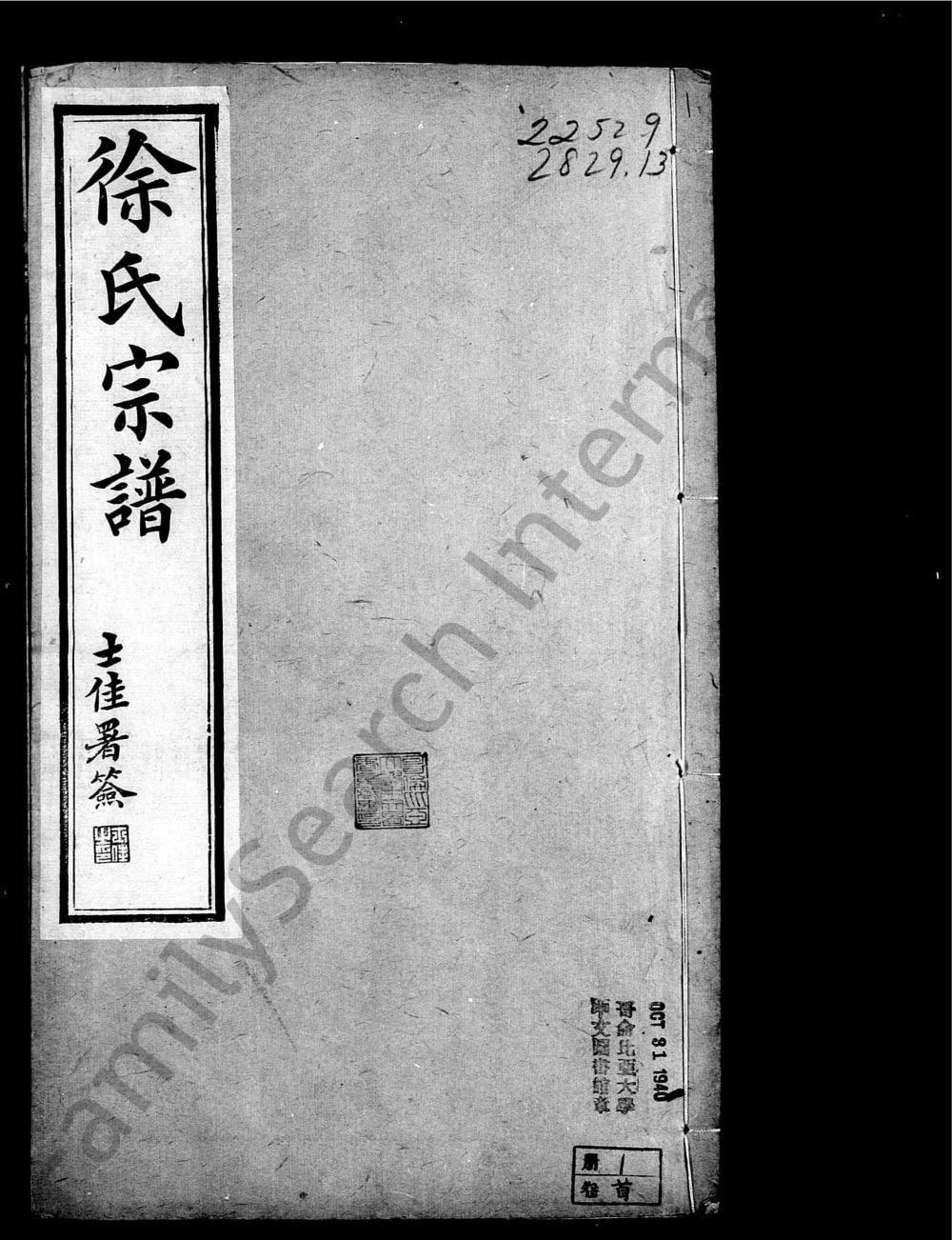图片[1]-江苏江阴夏浦徐氏宗谱（止敬堂）电子版PDF下载-中华家谱网