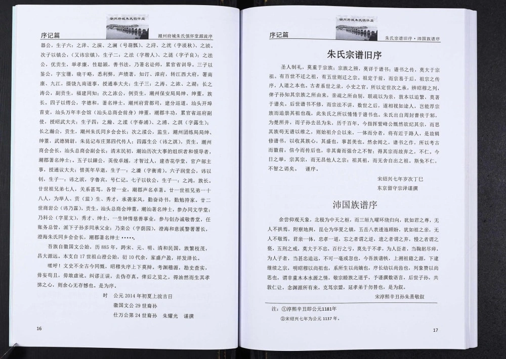 图片[3]-广东潮州府城朱氏家谱（慎怀堂）电子版PDF下载-中华家谱网