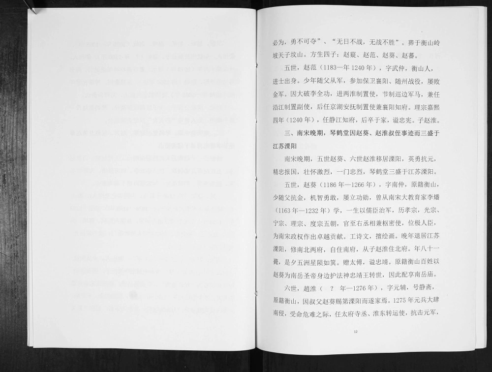 图片[5]-江苏徐州丰县古丰赵氏家谱（琴鹤堂）电子版PDF下载-中华家谱网