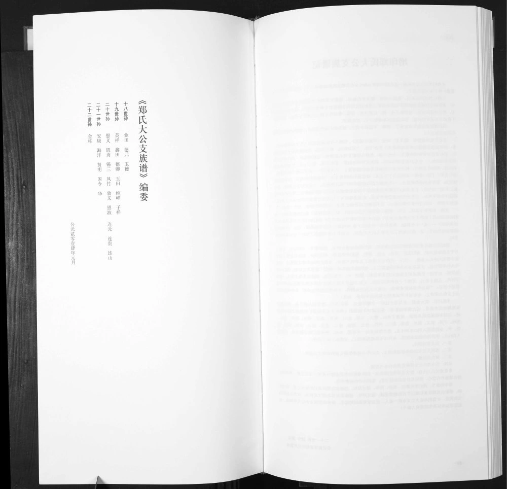 图片[8]-山东寿光郑氏大公支族谱电子版PDF下载-中华家谱网