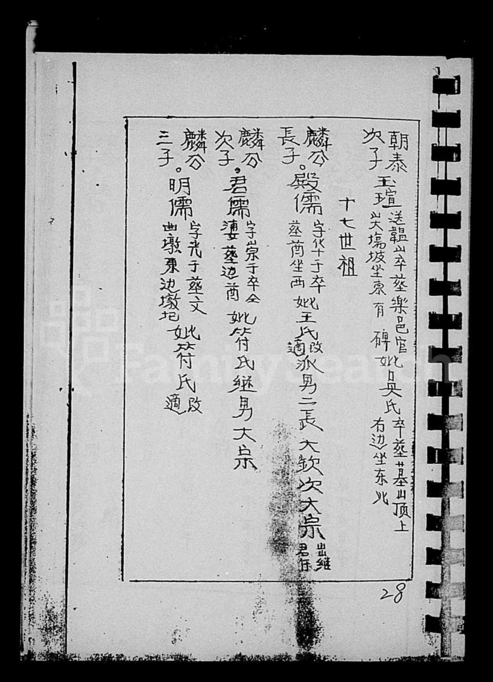 图片[8]-海南文昌荔枝塘村唐氏修家谱（特奏堂）电子版PDF下载-中华家谱网