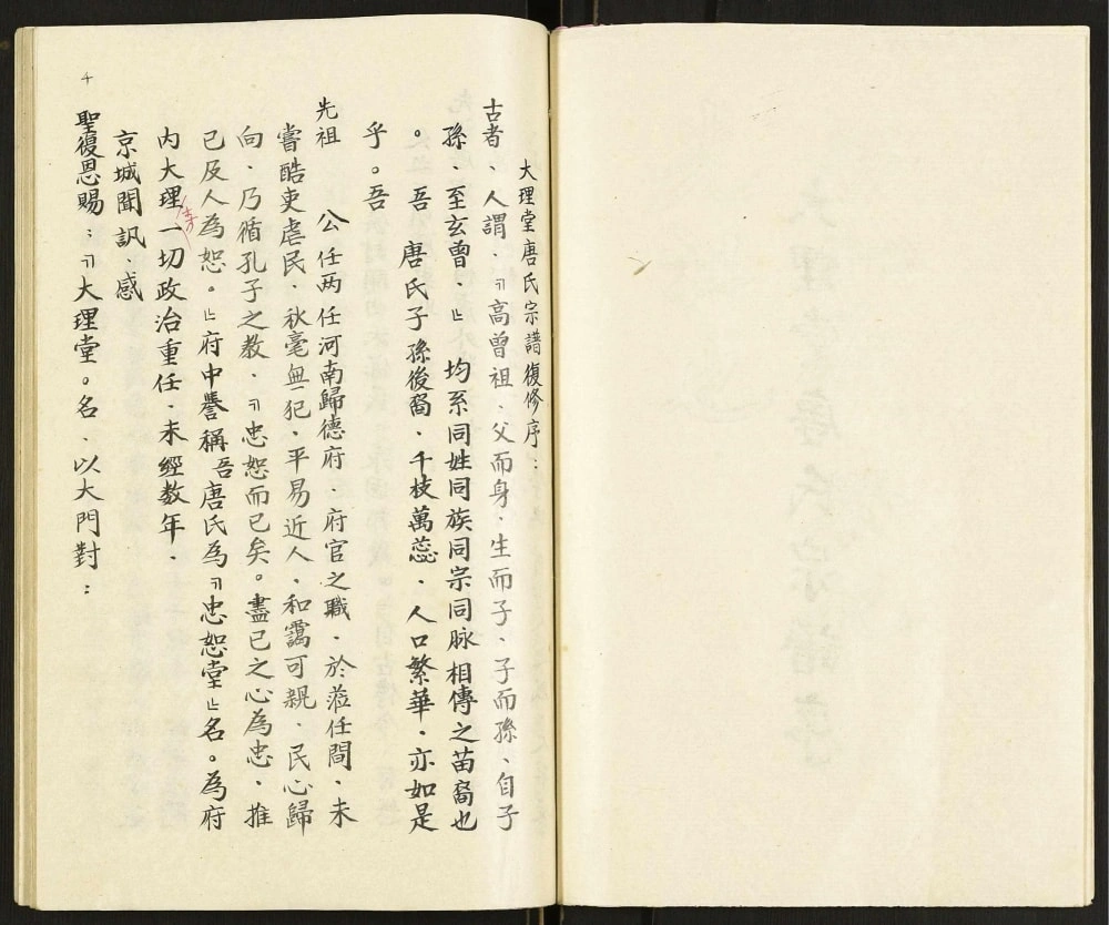 图片[2]-江苏高邮唐氏宗谱（大理堂）电子版PDF下载-中华家谱网