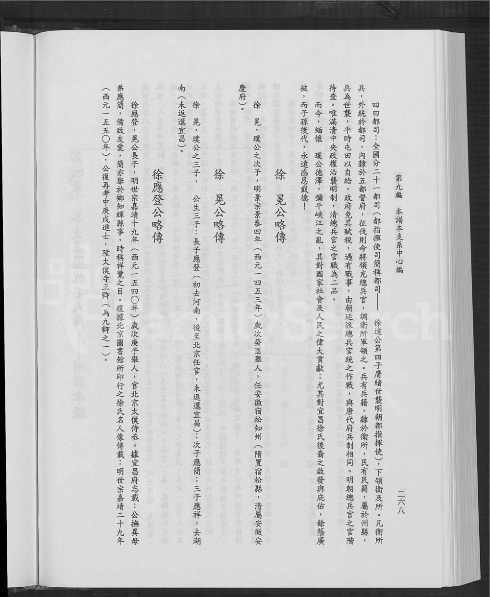 图片[6]-湖北宜昌徐氏宗谱（东海堂）电子版PDF下载-中华家谱网