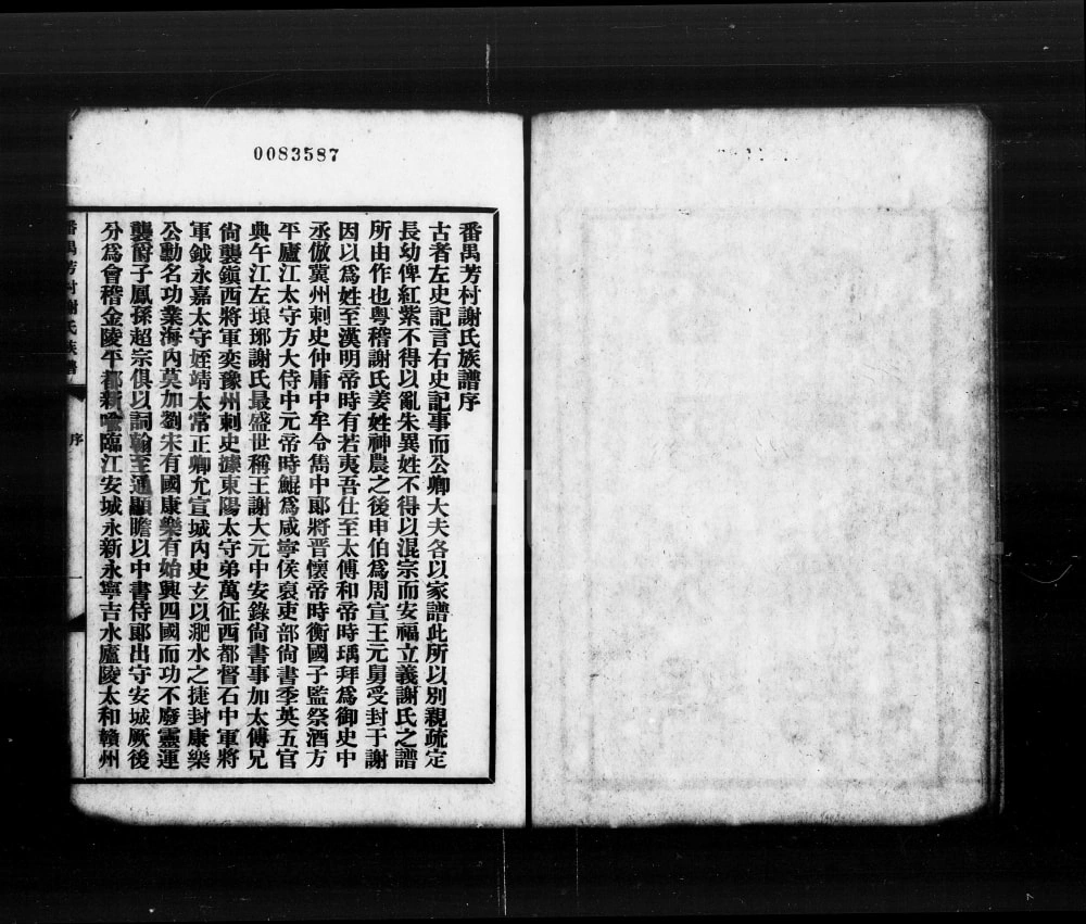 图片[2]-广东广州番禺芳村谢氏族谱电子版PDF下载-中华家谱网