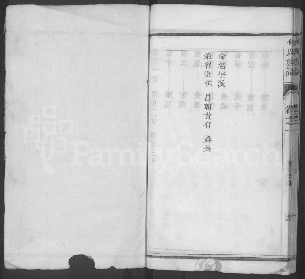 图片[5]-江苏扬州维扬江都何氏重修族谱电子版PDF下载-中华家谱网