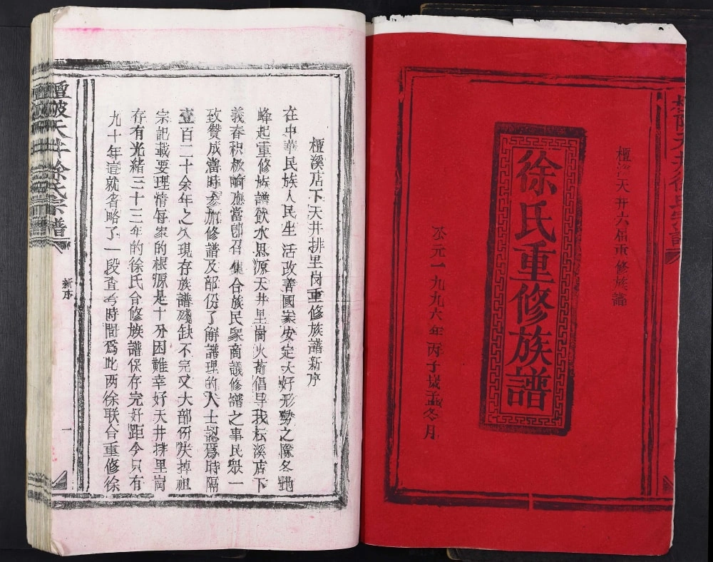 图片[2]-江西丰城檀陂天井徐氏宗谱电子版PDF下载-中华家谱网