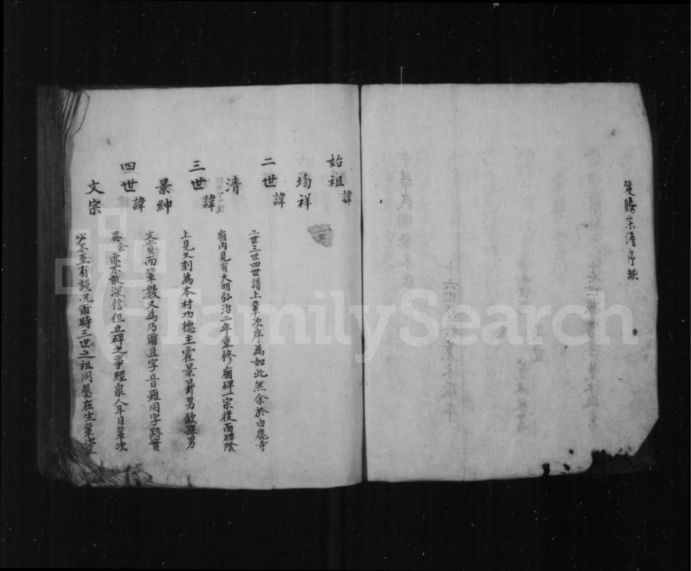 图片[6]-山西长治沁县霍氏南前里四甲合族宗谱（一心堂）电子版PDF下载-中华家谱网
