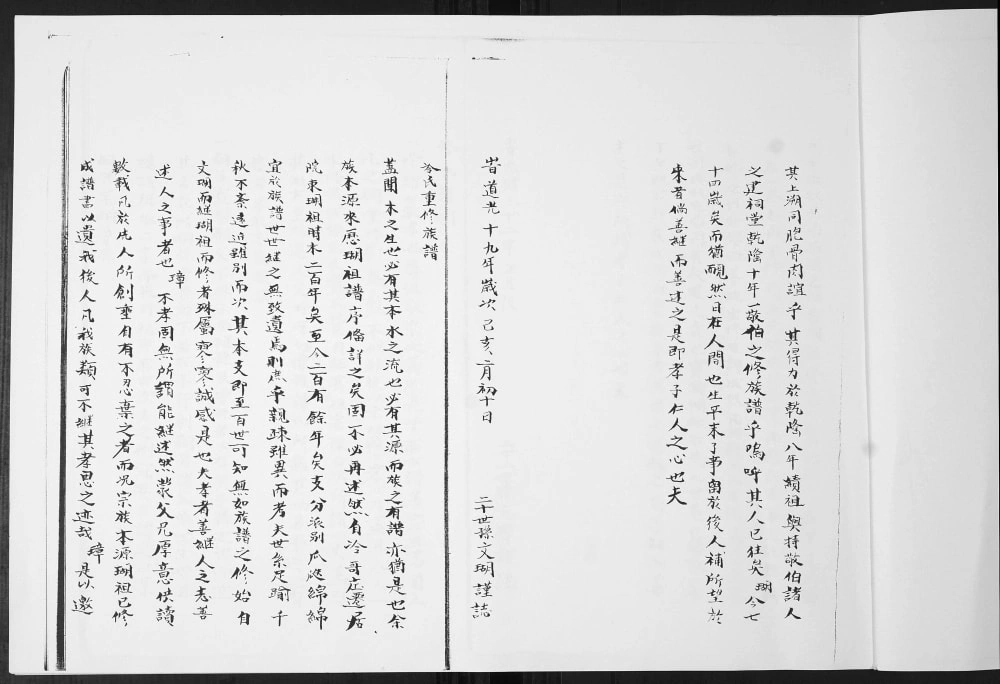 图片[2]-山东青岛即墨冷氏族谱电子版PDF下载-中华家谱网