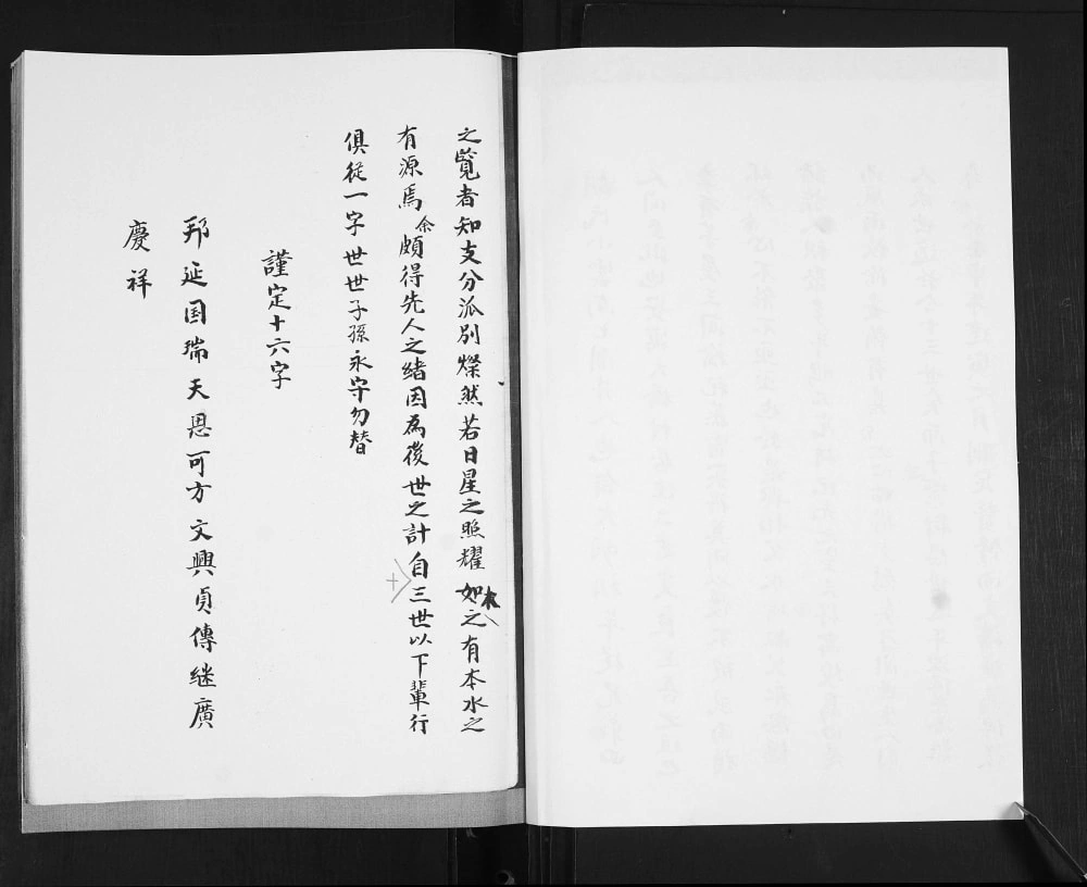图片[2]-山东青岛即墨大桥村胡氏支谱电子版PDF下载-中华家谱网
