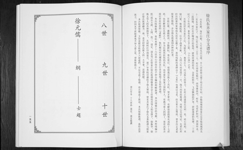 图片[7]-山东淄博临淄区徐氏族谱电子版PDF下载-中华家谱网