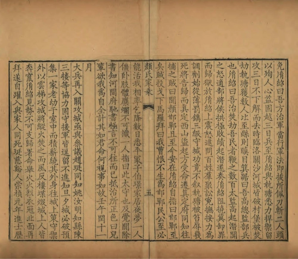 图片[6]-山东曲阜颜氏家乘电子版PDF下载-中华家谱网