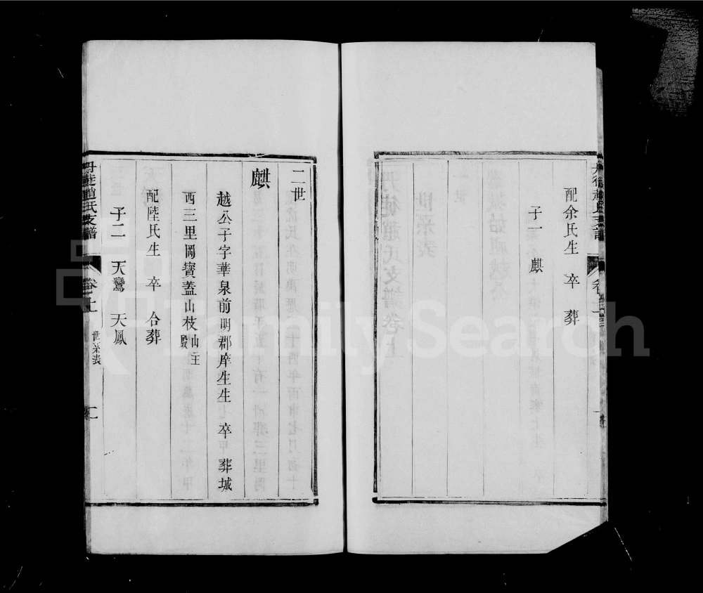图片[5]-江苏镇江丹徒赵氏支谱电子版PDF下载-中华家谱网