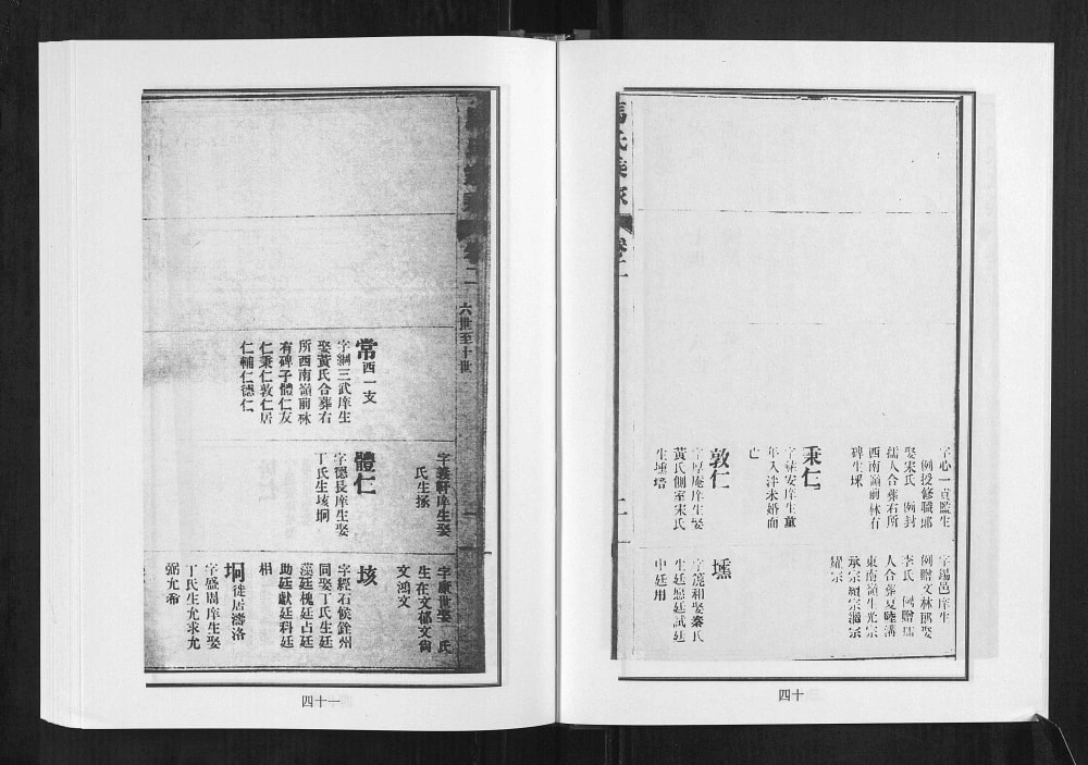 图片[7]-山东日照马氏家乘电子版PDF下载-中华家谱网