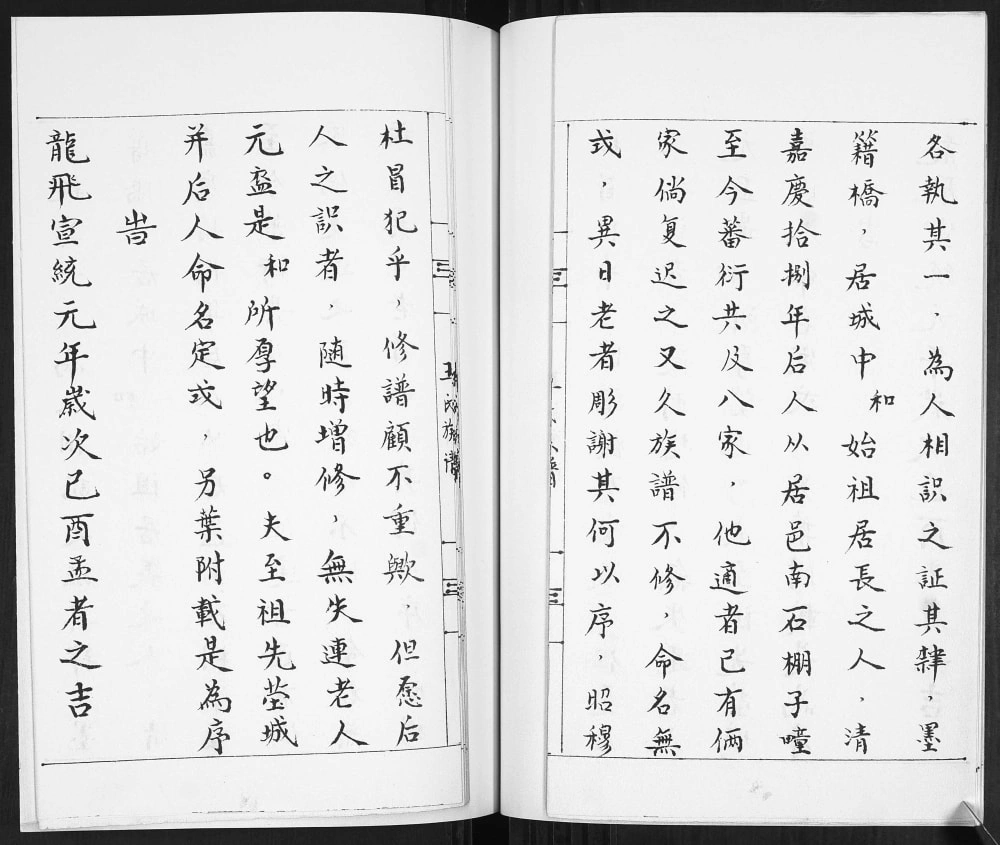 图片[5]-山东青岛即墨孙家官庄王氏族谱电子版PDF下载-中华家谱网