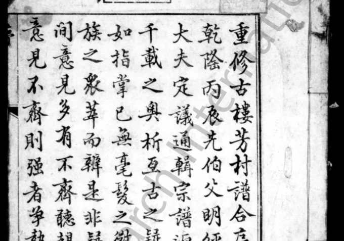 安徽黄山休宁古楼罗昆芳村徐氏族谱电子版PDF下载-中华家谱网