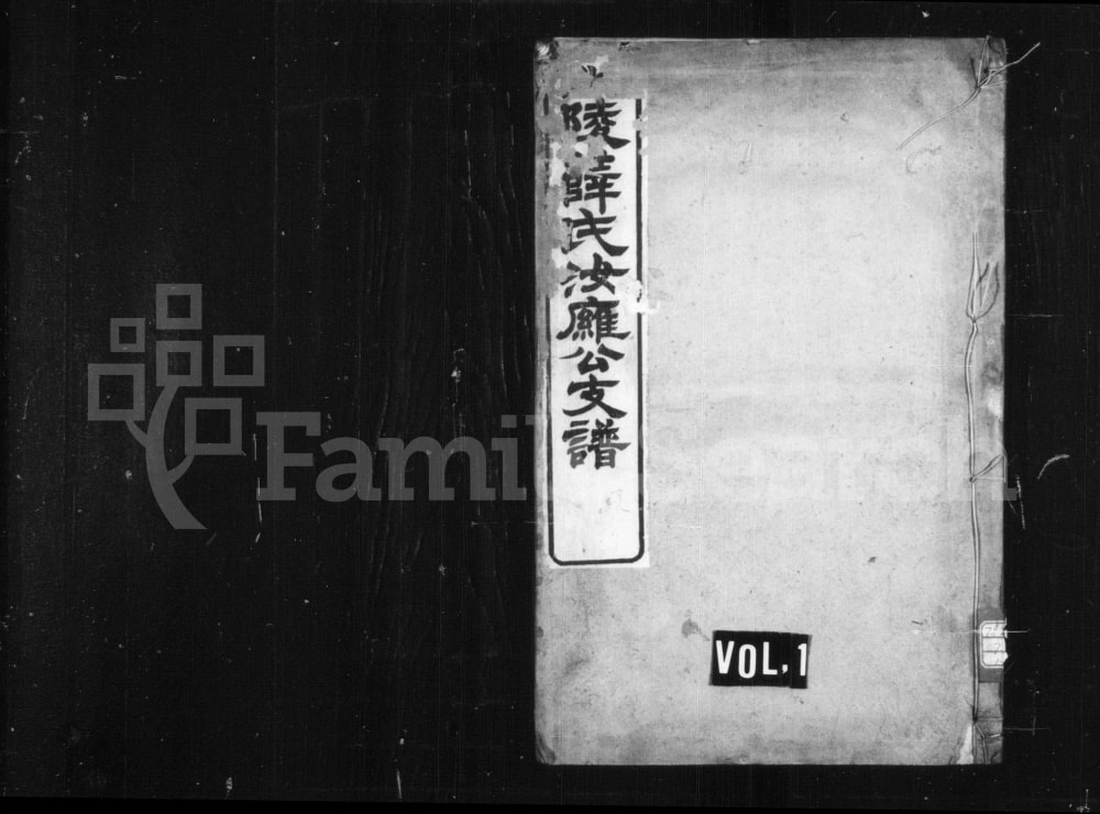 图片[1]-江苏常州薛氏汝雍公支谱电子版PDF下载-中华家谱网