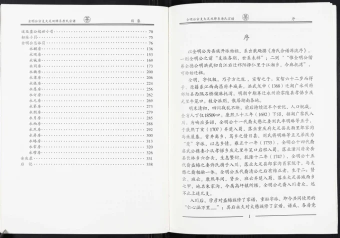 重庆大足区唐氏宗谱全明公宗支大足双牌系电子版PDF下载-中华家谱网