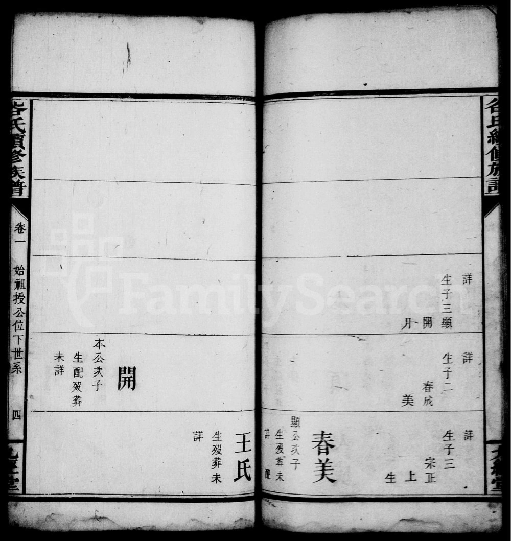 图片[7]-湖南邵阳邵陵谷氏续修族谱（九经堂）电子版PDF下载-中华家谱网
