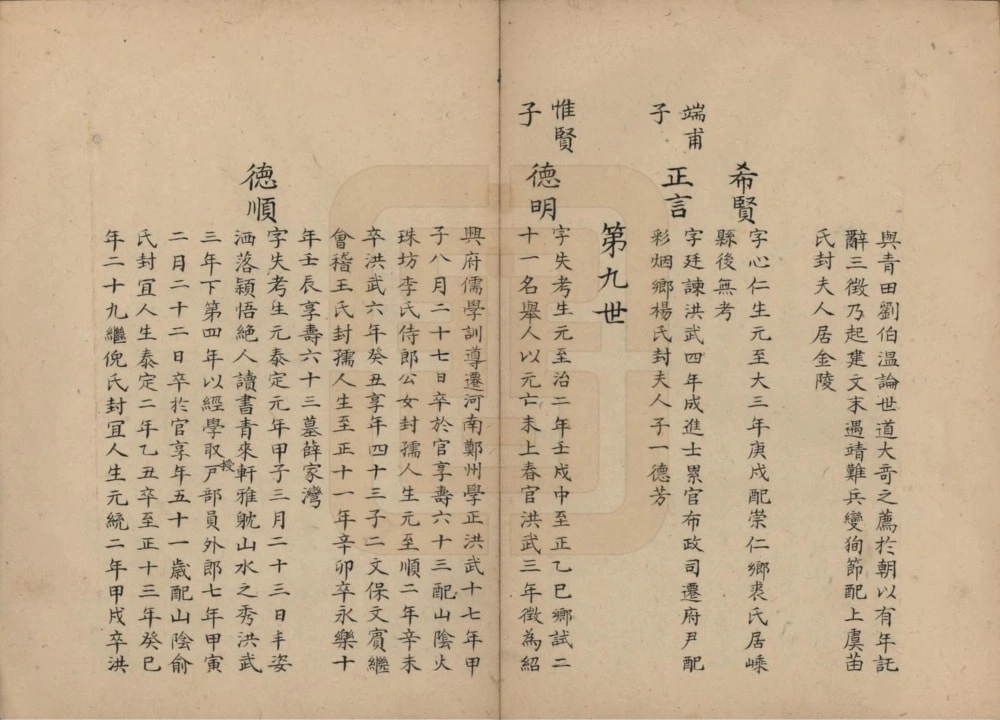 图片[7]-浙江绍兴会稽薛氏族谱电子版PDF下载-中华家谱网