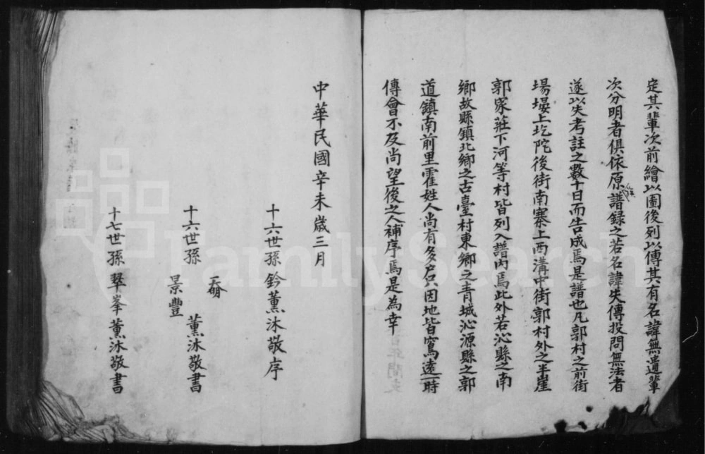 图片[4]-山西长治沁县霍氏南前里四甲合族宗谱（一心堂）电子版PDF下载-中华家谱网