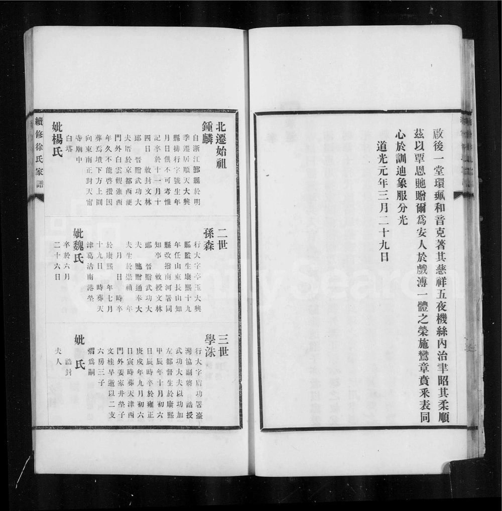 图片[3]-天津续修徐氏家谱（寿岂堂）电子版PDF下载-中华家谱网