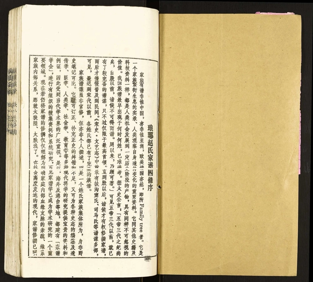 图片[2]-山东临沂兰陵县赵氏家谱电子版PDF下载-中华家谱网