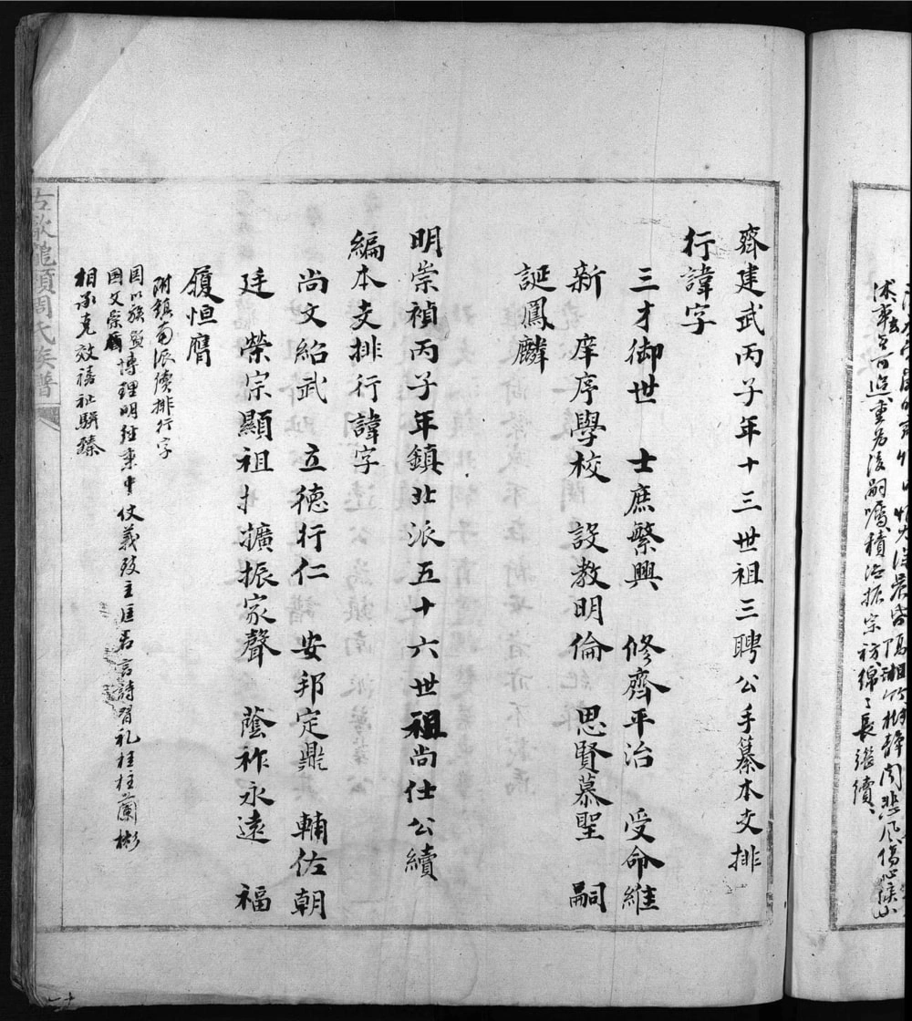 图片[4]-安徽黄山歙县古歙严镇龙颈周氏宗谱电子版PDF下载-中华家谱网